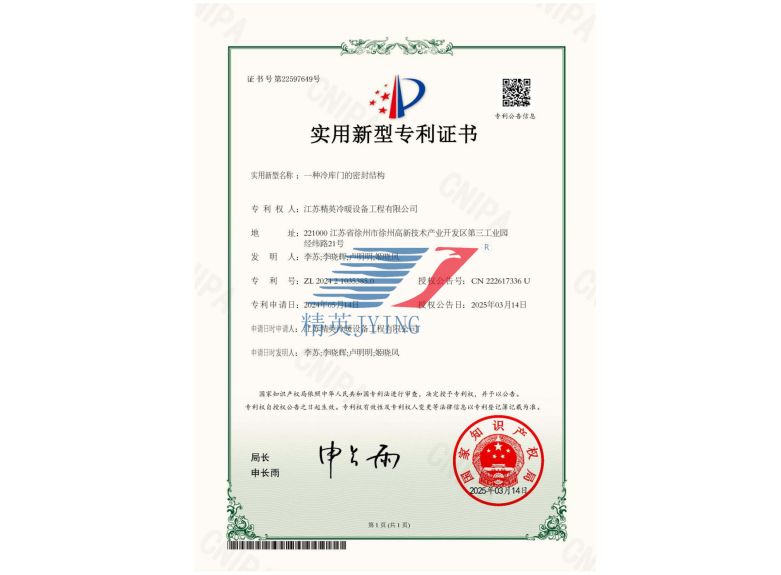 一種冷庫門的密封結(jié)構(gòu)實用新型專利證書